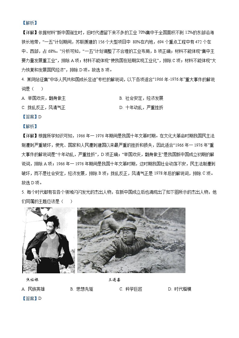 精品解析：重庆市渝北区2022-2023学年八年级下学期期末历史试题（解析版）第2页