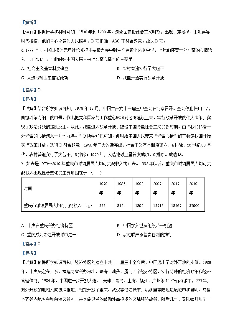 精品解析：重庆市渝北区2022-2023学年八年级下学期期末历史试题（解析版）第3页