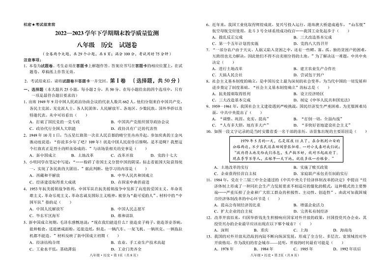 云南省玉溪市峨山县2022-2023学年八年级下学期期末考试历史试题第1页