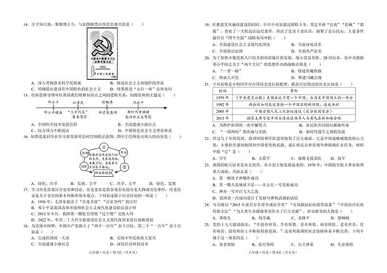 云南省玉溪市峨山县2022-2023学年八年级下学期期末考试历史试题第2页