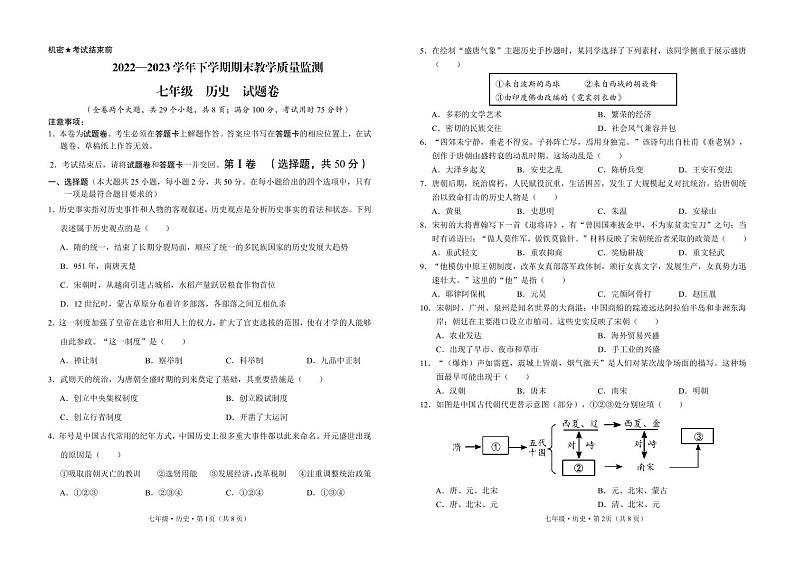 云南省玉溪市峨山县2022-2023学年七年级下学期期末考试历史试题01