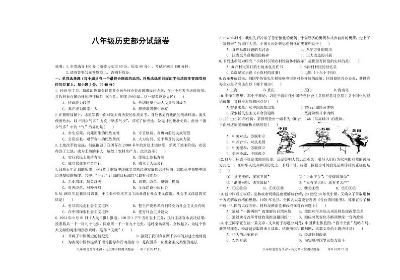 （教研室提供）江西省赣州市大余县2022-2023年八年级下学期期末检测历史试卷第1页