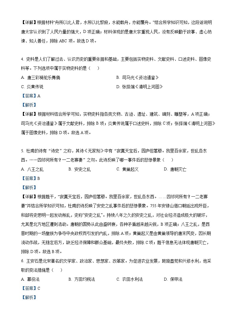 精品解析：贵州省黔东南苗族侗族自治州2022-2023学年七年级下学期期末历史试题（解析版）02