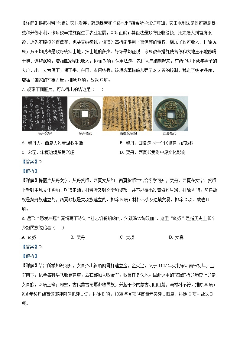 精品解析：贵州省黔东南苗族侗族自治州2022-2023学年七年级下学期期末历史试题（解析版）03