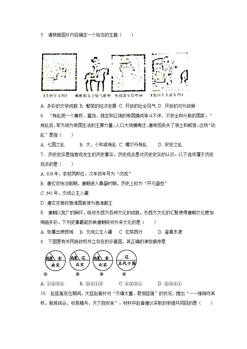 2022-2023学年辽宁省沈阳市皇姑区七年级（下）期末历史试卷（含解析）02