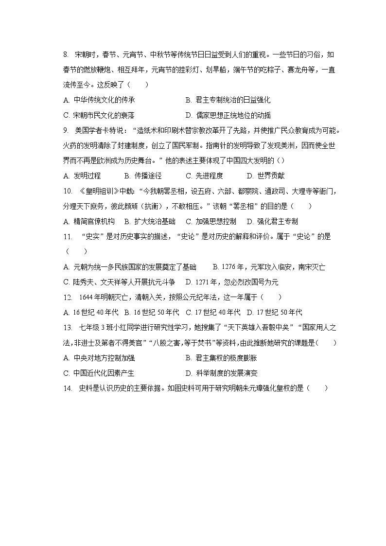 2022-2023学年新疆伊犁州七年级（下）期末历史试卷（含解析）02