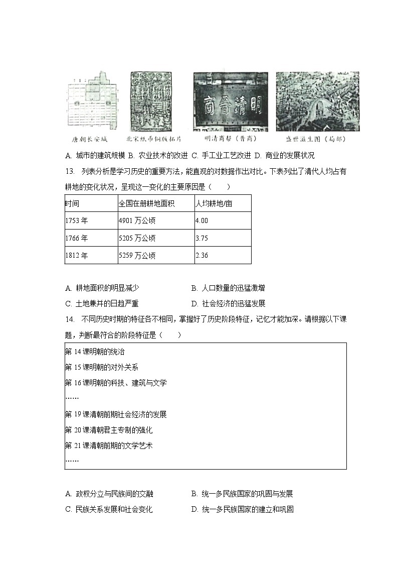 2022-2023学年重庆市渝北区七年级（下）期末历史试卷（含解析）03