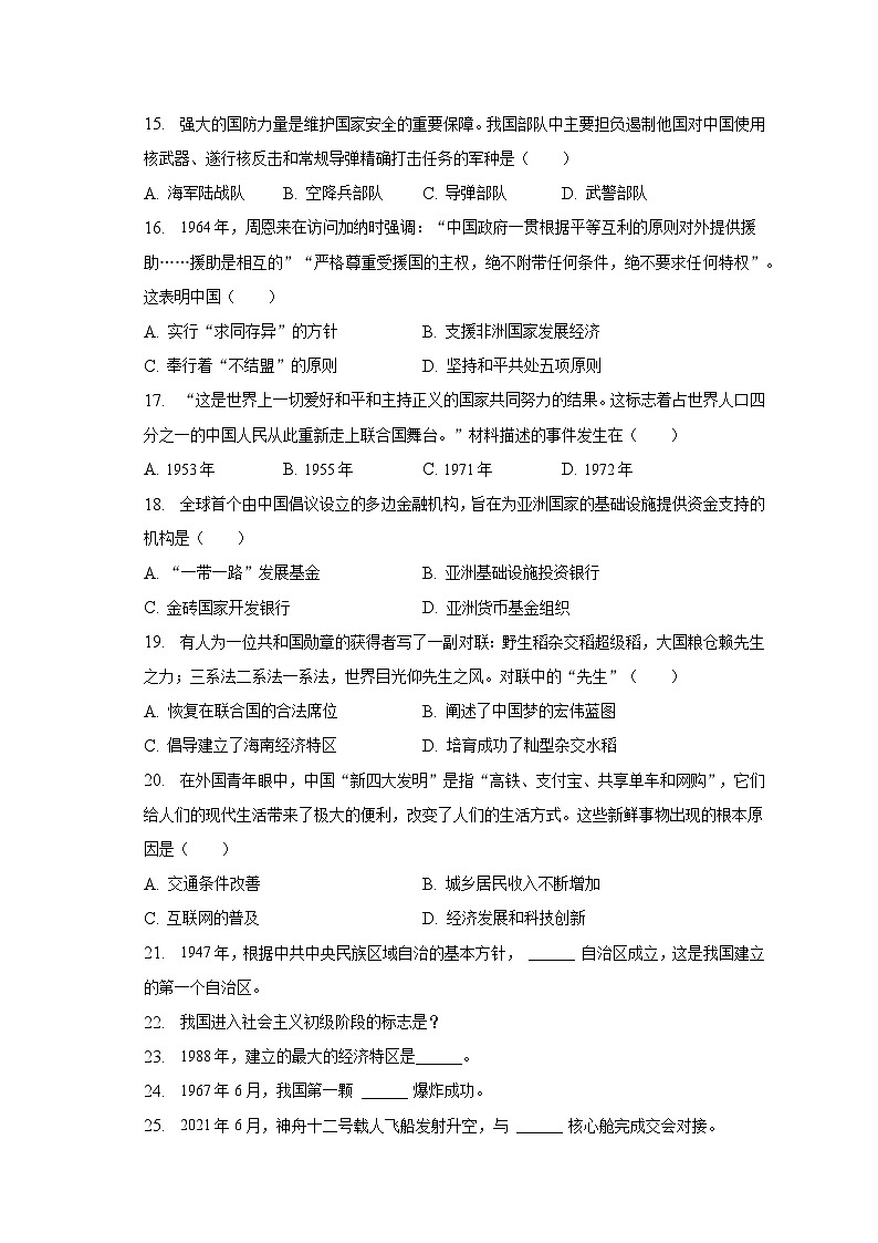 2022-2023学年甘肃省陇南市西和县八年级（下）期末历史试卷（含解析）第3页