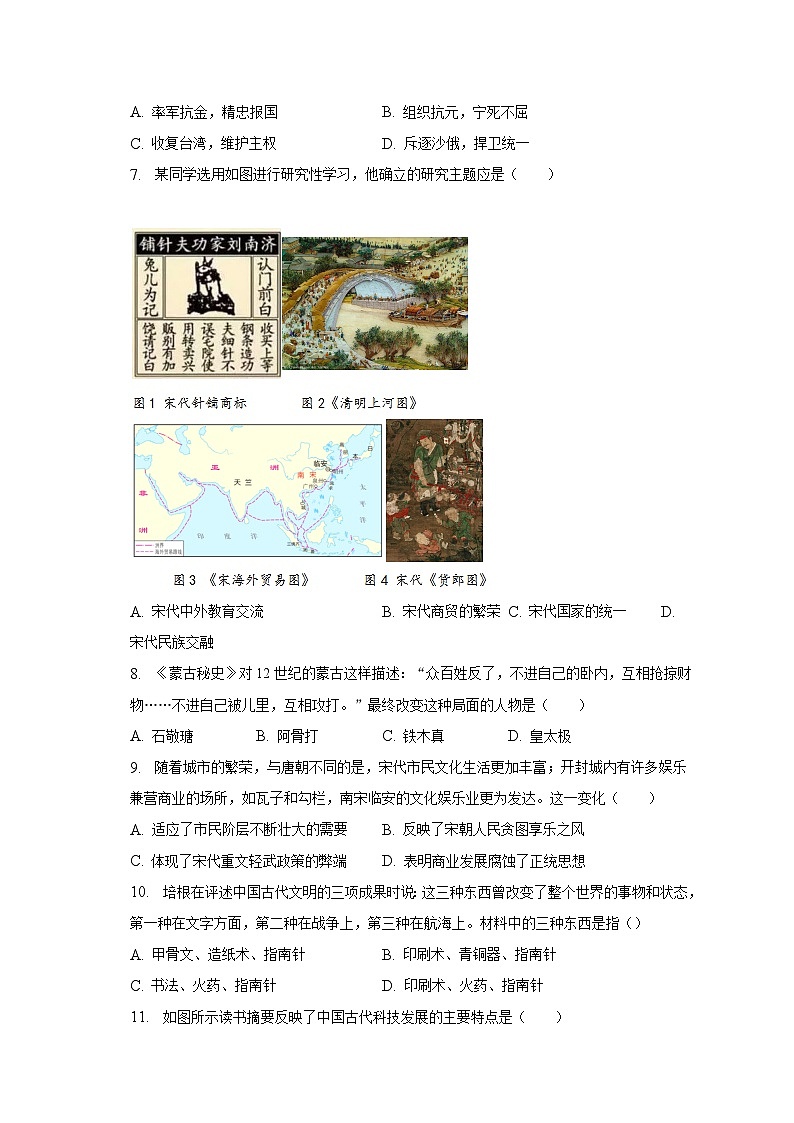 2022-2023学年广西防城港市防城区七年级（下）期末历史试卷（含解析）第2页
