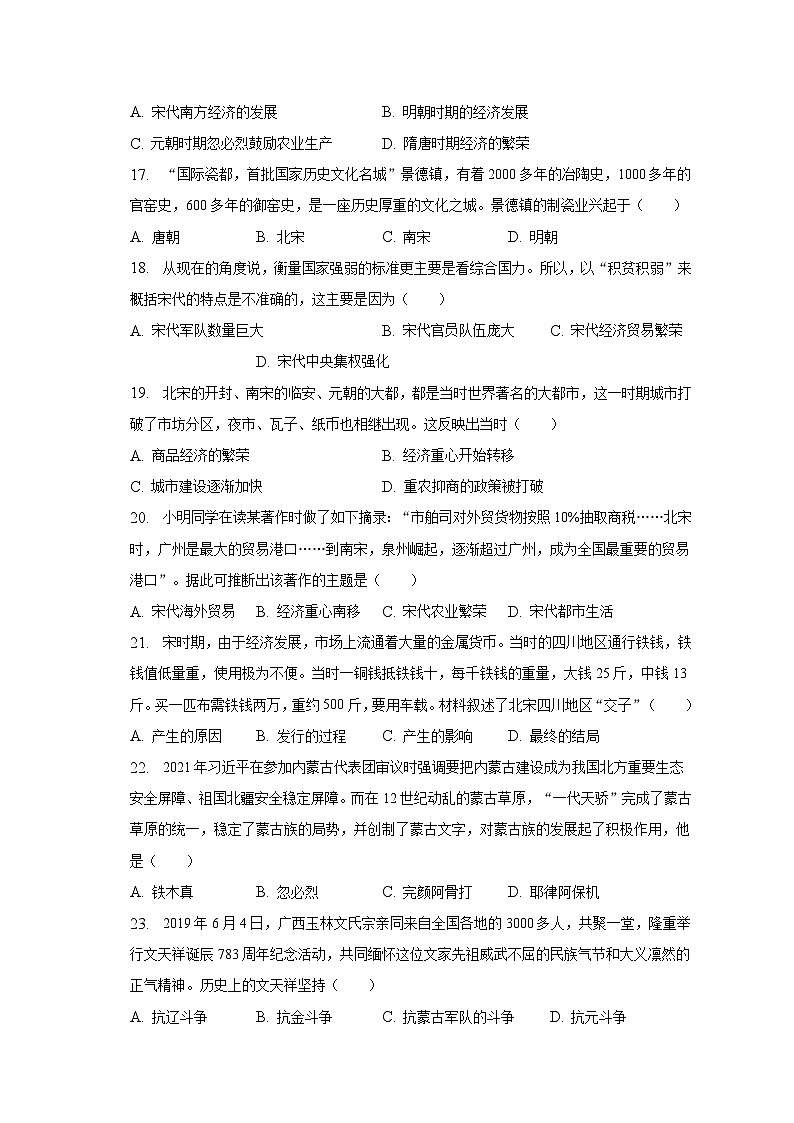 2022-2023学年河北省石家庄市平山县古月中学七年级（下）期中历史试卷（含解析）第3页