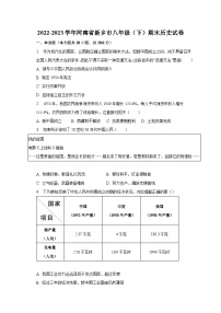 2022-2023学年河南省新乡市八年级（下）期末历史试卷（含解析）