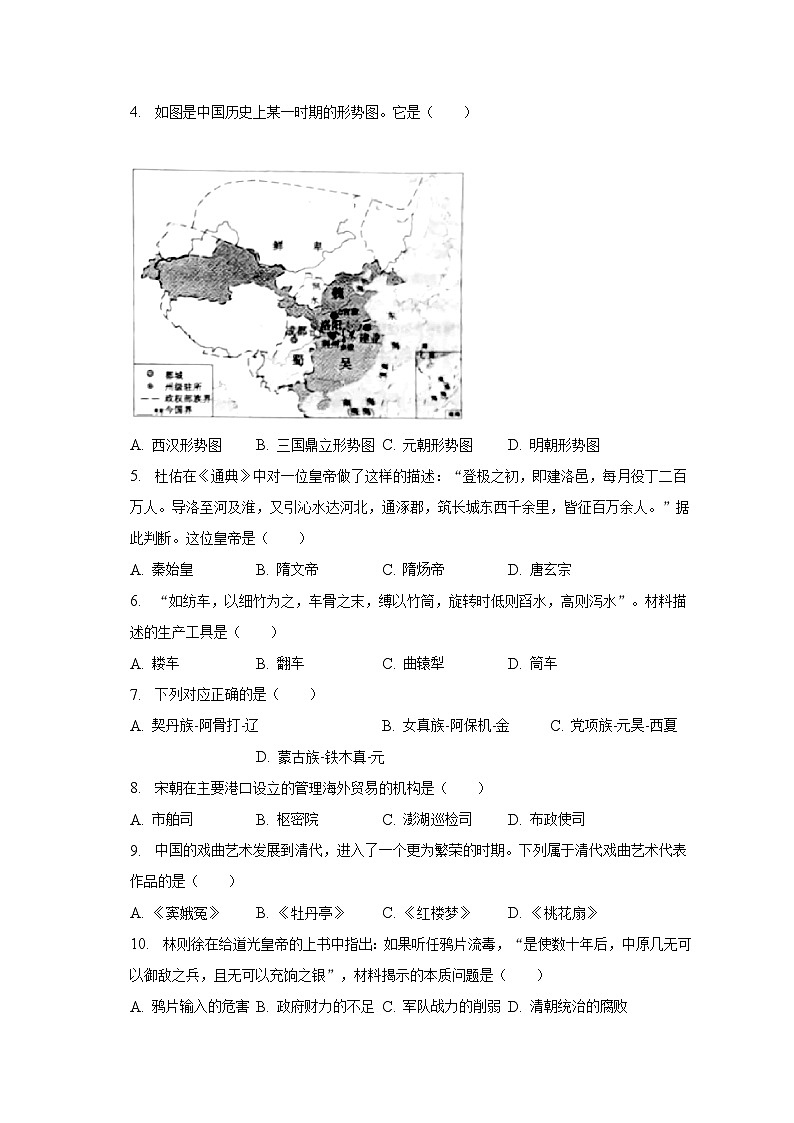 2023年山东省东营市中考历史试卷（含解析）02