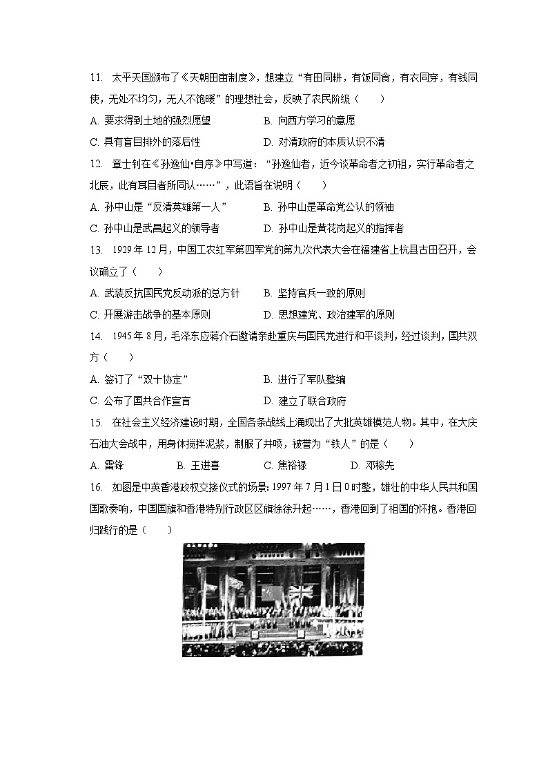 2023年山东省东营市中考历史试卷（含解析）03