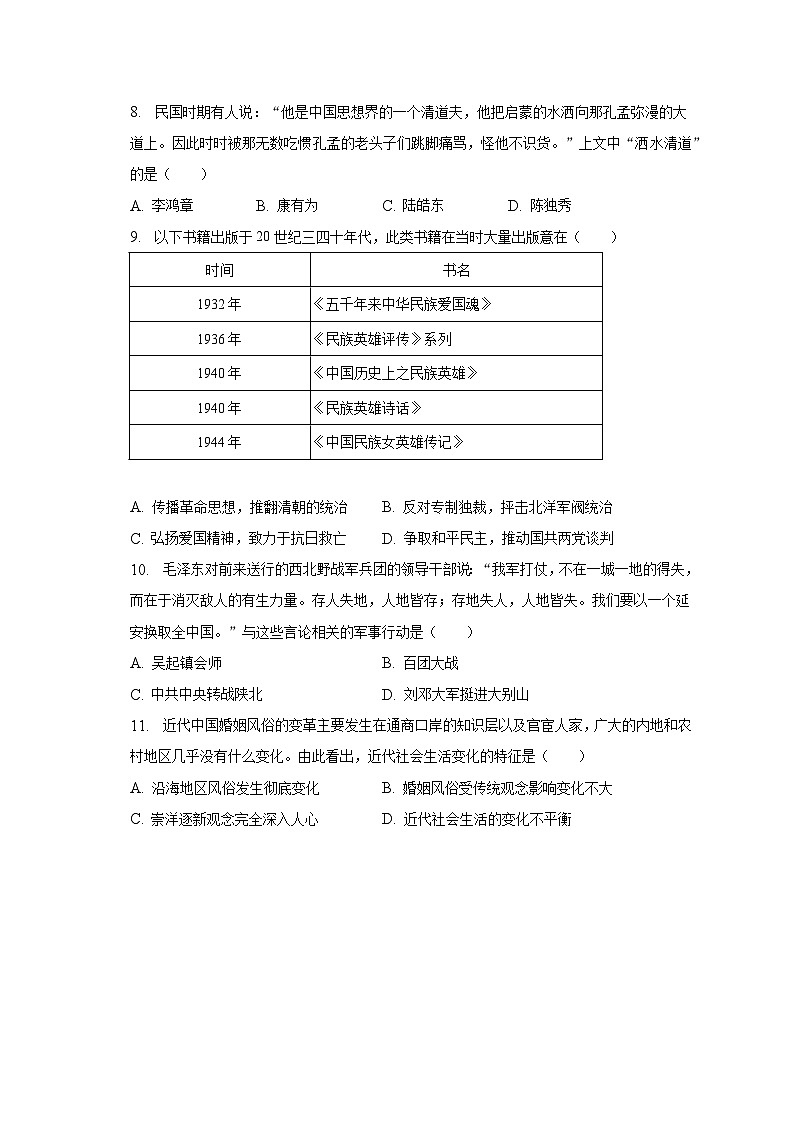 2023年江西省鹰潭市余江县中考历史一模试卷（含解析）第3页
