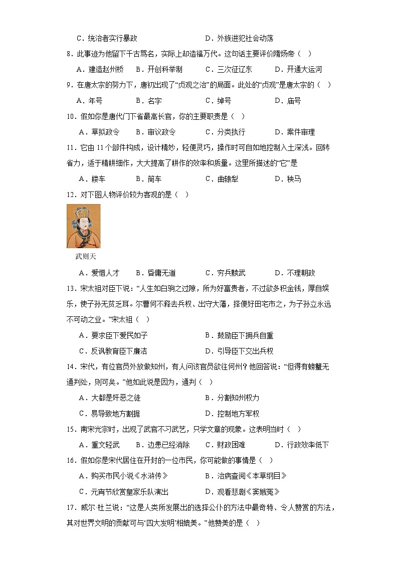 安徽省蚌埠市2022-2023学年七年级下学期期末历史试题（含答案）第2页