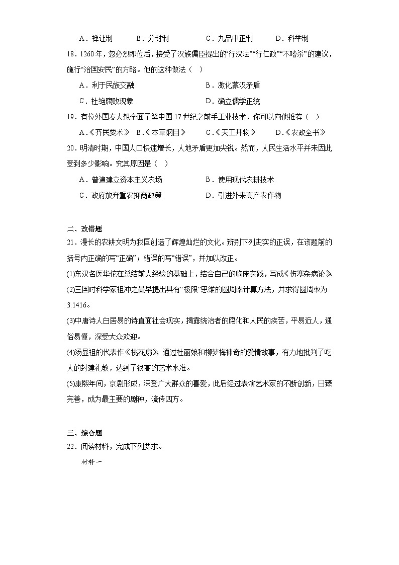 安徽省蚌埠市2022-2023学年七年级下学期期末历史试题（含答案）第3页