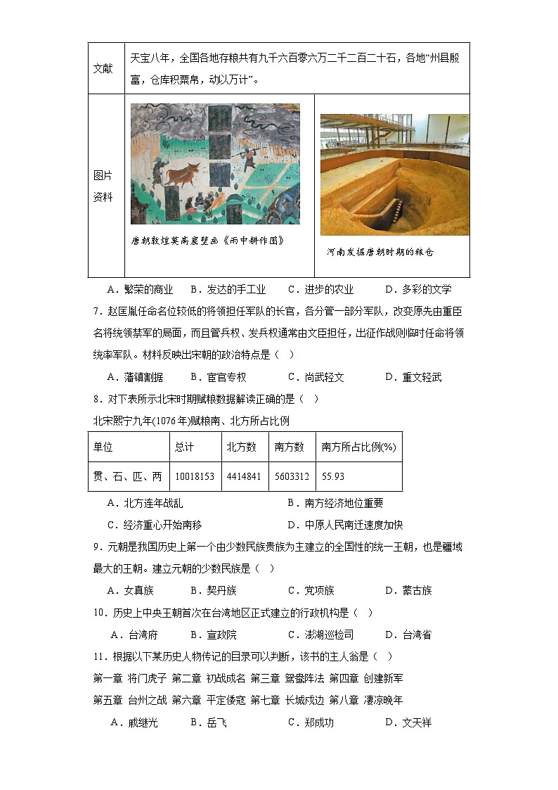 贵州省铜仁市2022-2023学年七年级下学期期末历史试题（含答案）第2页