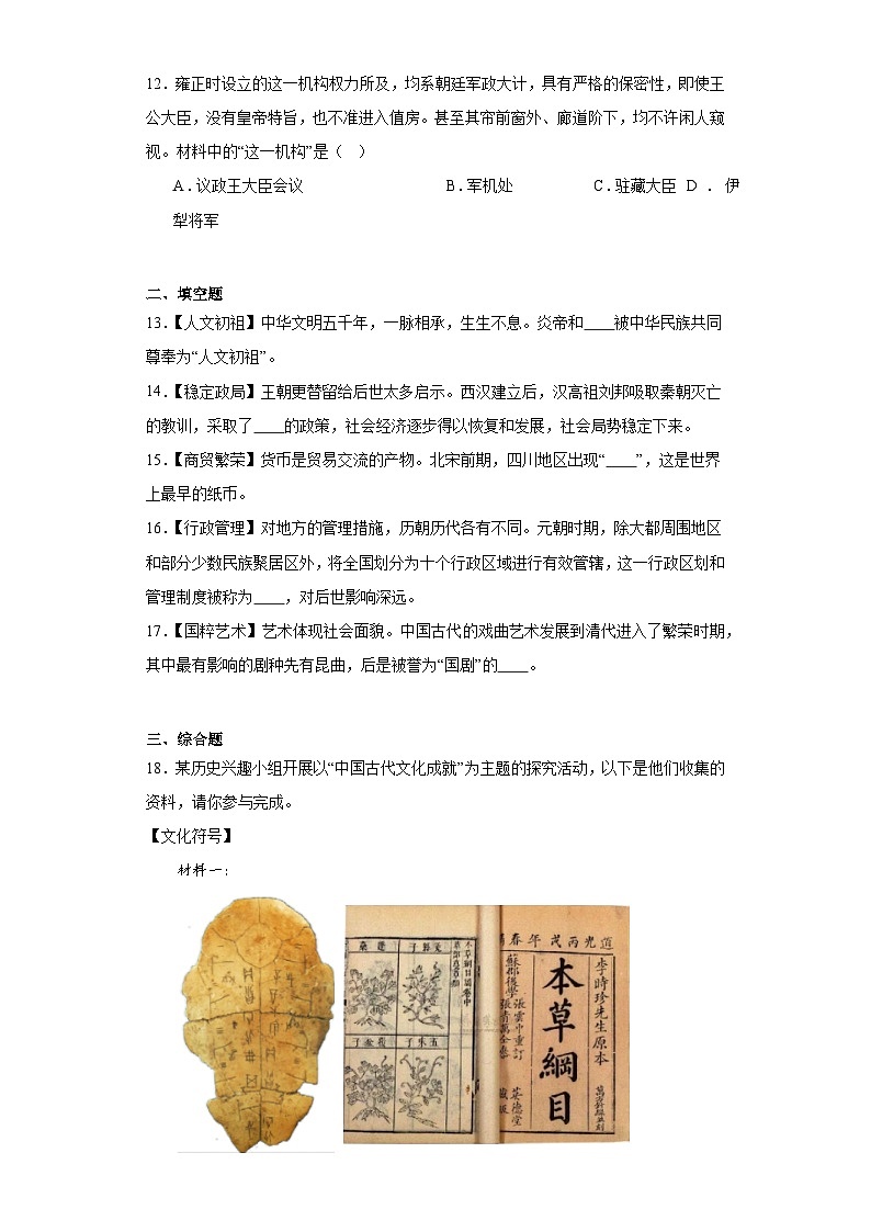 贵州省铜仁市2022-2023学年七年级下学期期末历史试题（含答案）第3页