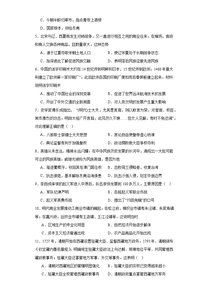 湖北省恩施州鹤峰县2022-2023学年七年级下学期期末历史试题（含答案）02