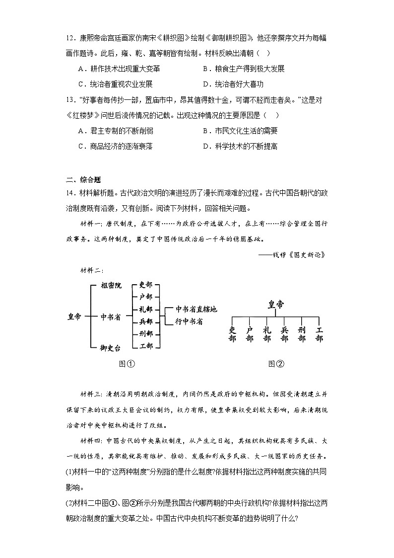 湖北省恩施州鹤峰县2022-2023学年七年级下学期期末历史试题（含答案）03