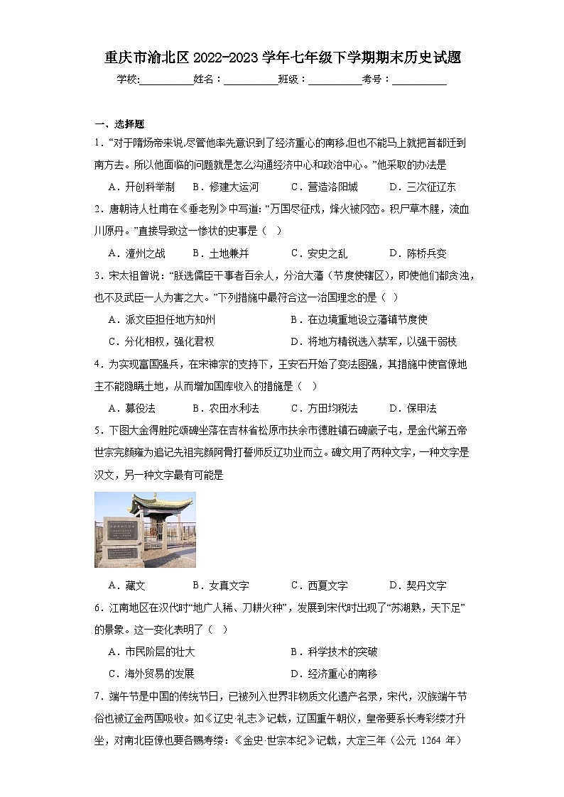 重庆市渝北区2022-2023学年七年级下学期期末历史试题（含答案）第1页