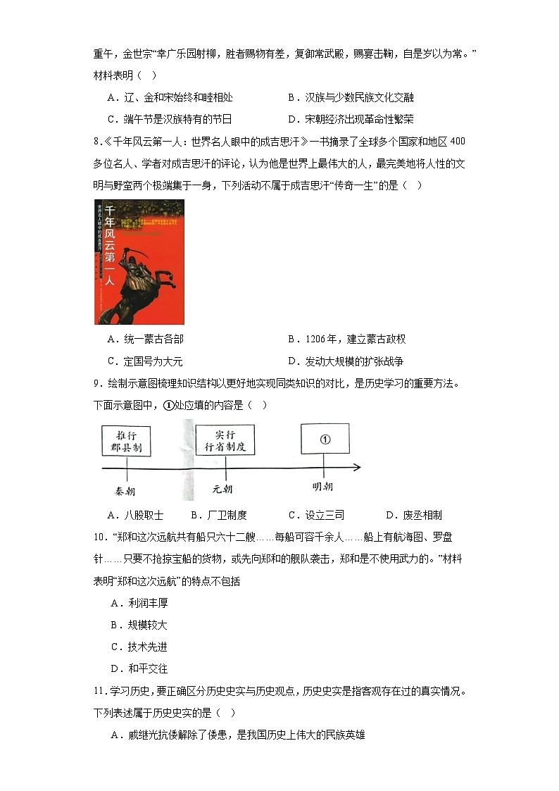 重庆市渝北区2022-2023学年七年级下学期期末历史试题（含答案）第2页