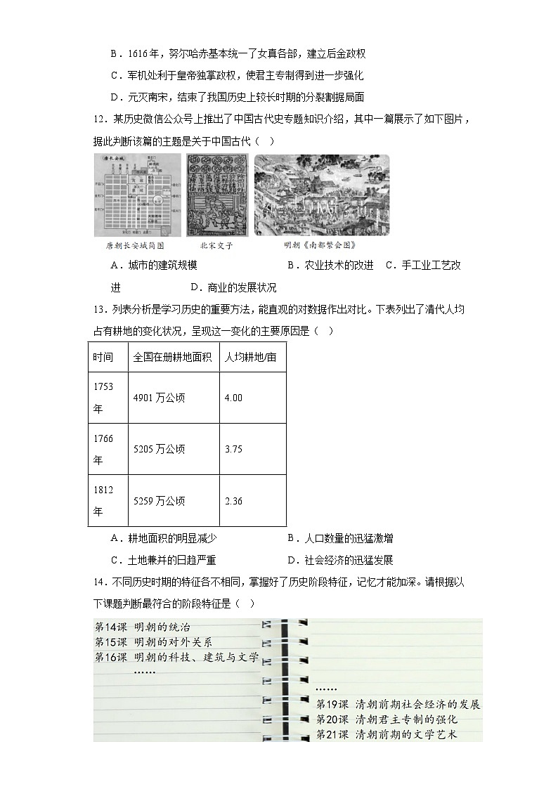 重庆市渝北区2022-2023学年七年级下学期期末历史试题（含答案）第3页