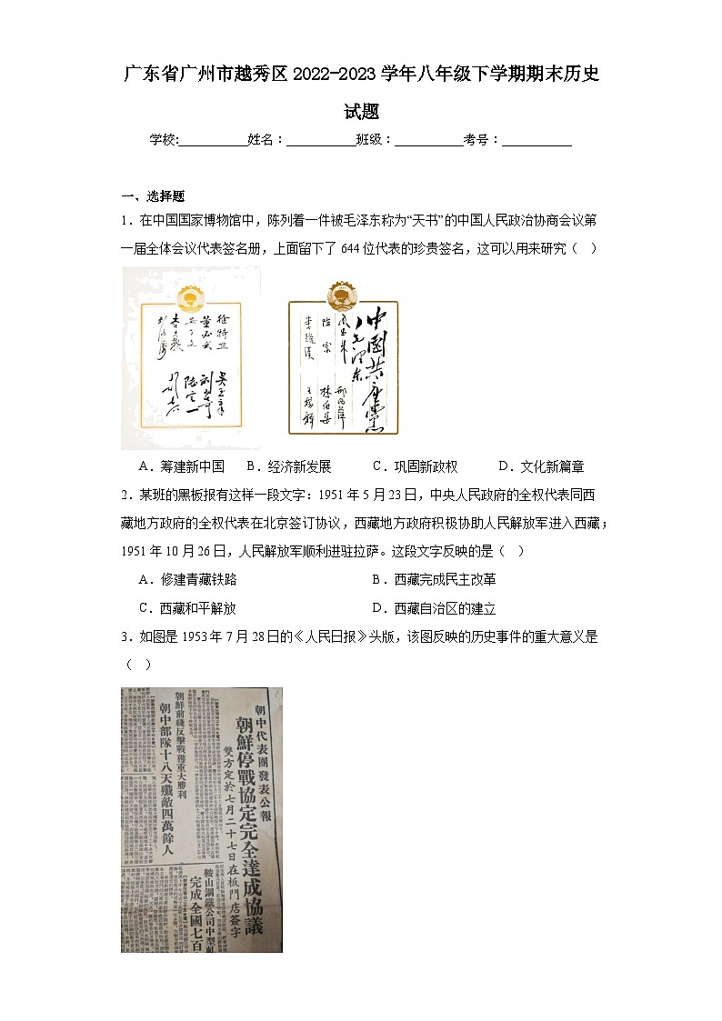 广东省广州市越秀区2022-2023学年八年级下学期期末历史试题（含答案）第1页