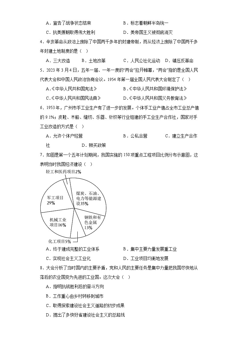 广东省广州市越秀区2022-2023学年八年级下学期期末历史试题（含答案）第2页