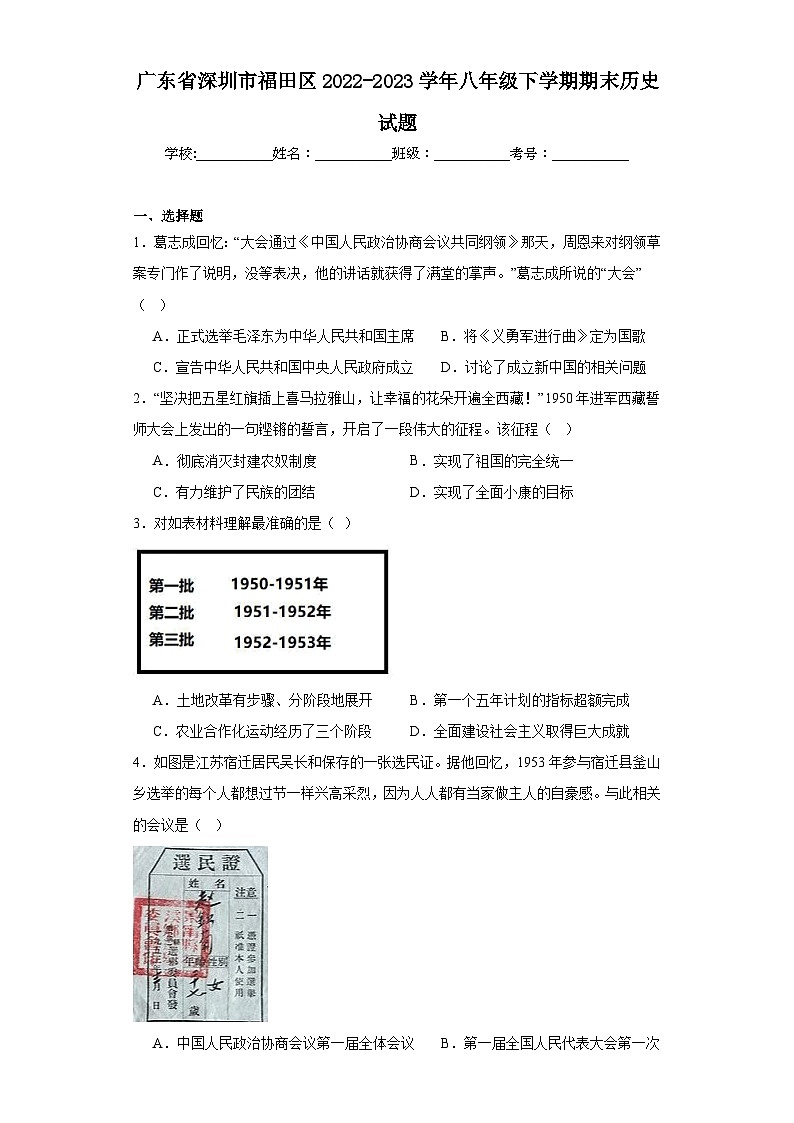 广东省深圳市福田区2022-2023学年八年级下学期期末历史试题（含答案）第1页