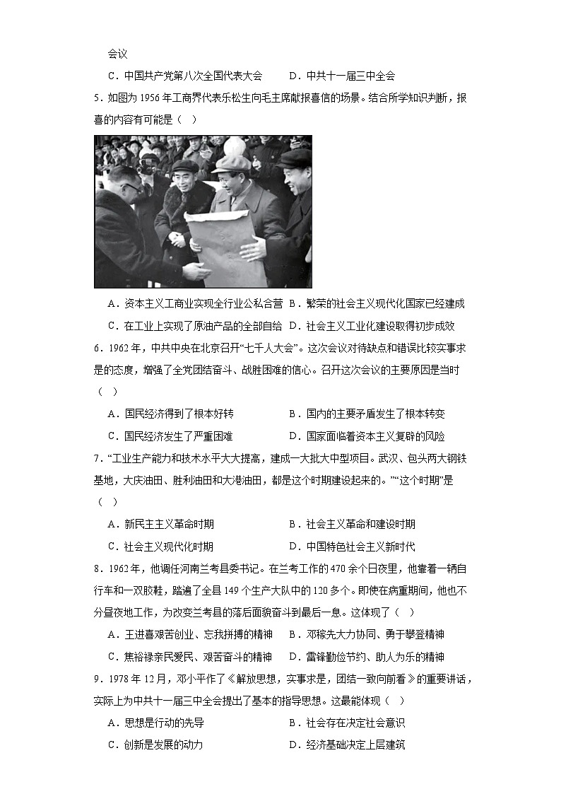 广东省深圳市福田区2022-2023学年八年级下学期期末历史试题（含答案）第2页
