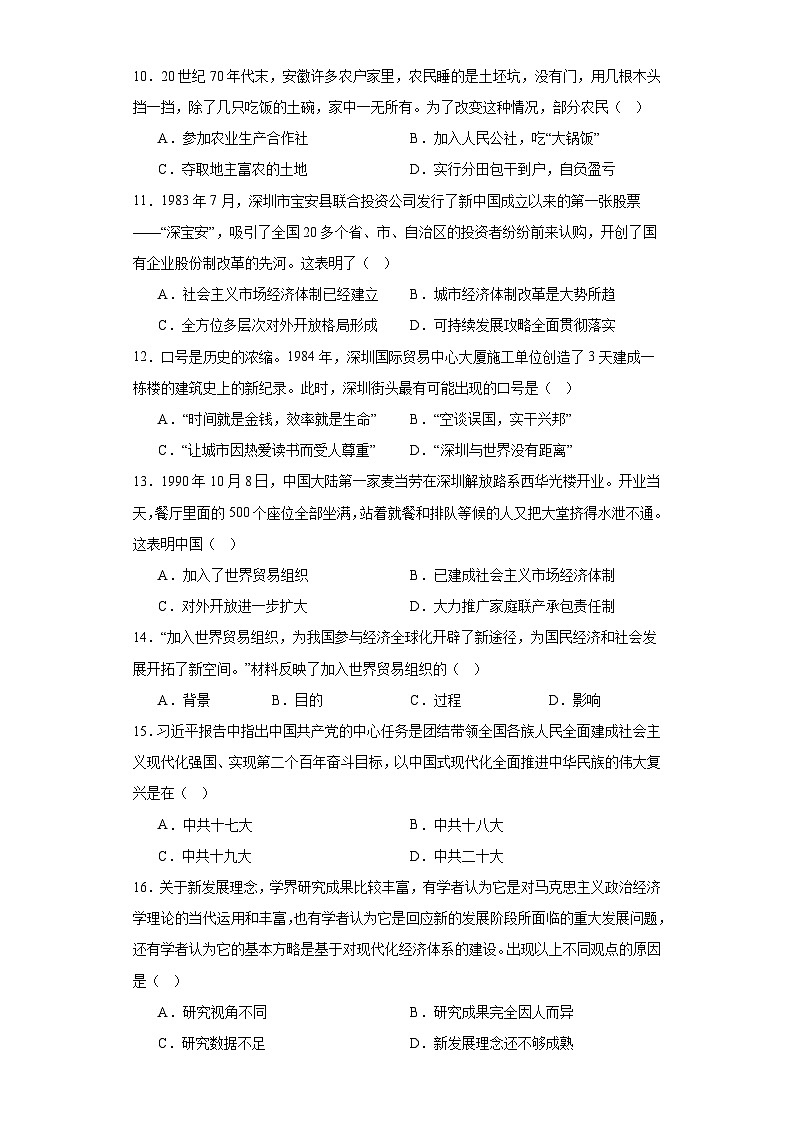 广东省深圳市福田区2022-2023学年八年级下学期期末历史试题（含答案）第3页