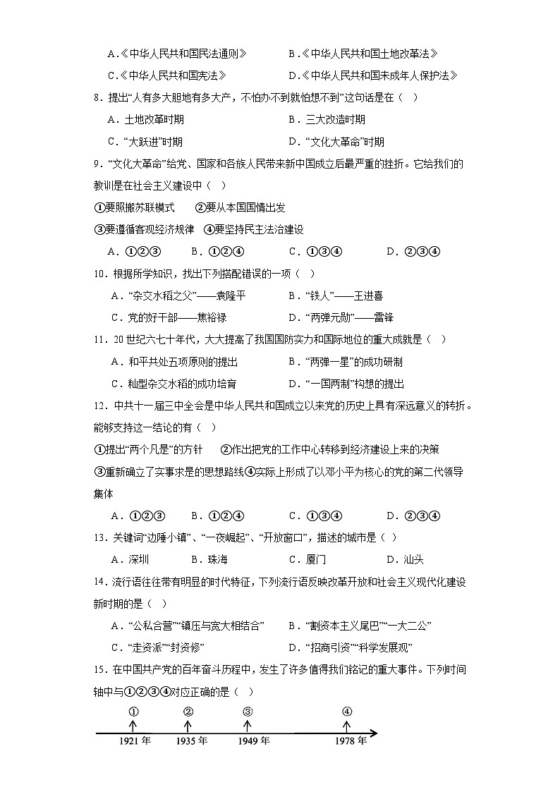 贵州省毕节市威宁彝族回族苗族自治县2022-2023学年八年级下学期期末历史试题（含答案）02