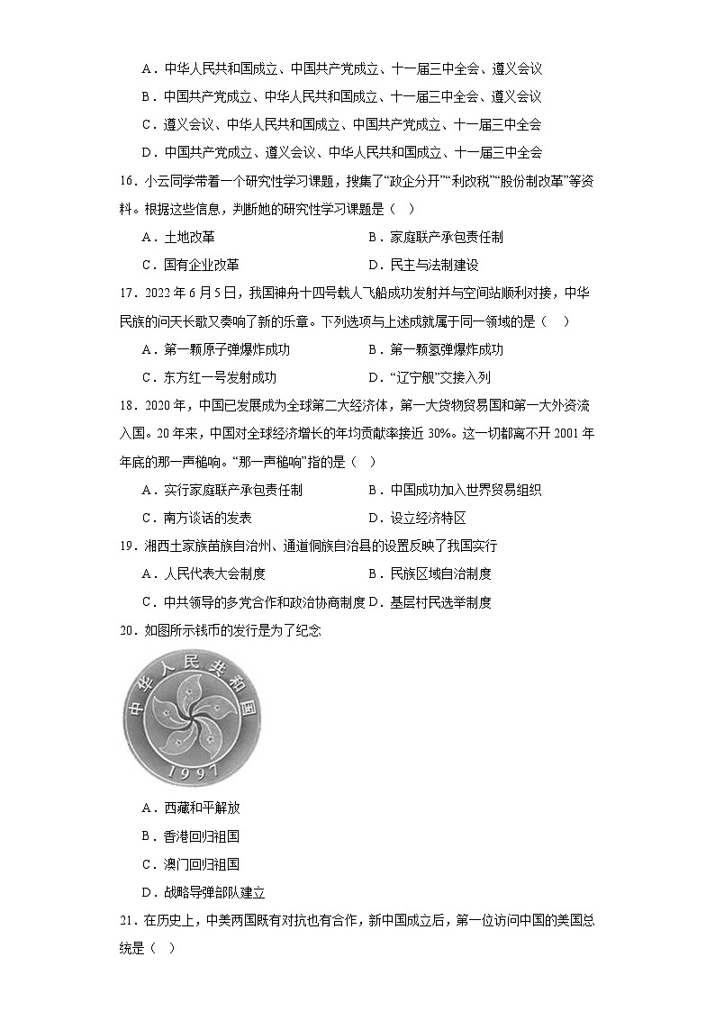 贵州省毕节市威宁彝族回族苗族自治县2022-2023学年八年级下学期期末历史试题（含答案）03