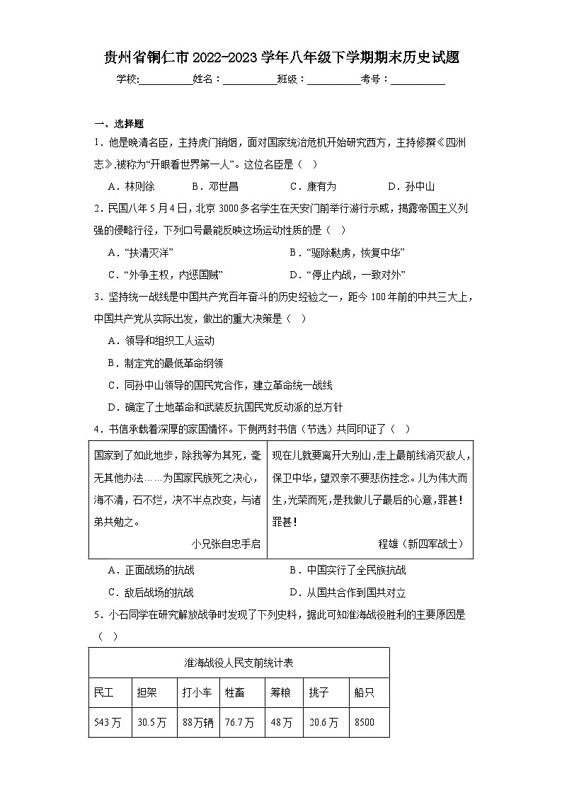 贵州省铜仁市2022-2023学年八年级下学期期末历史试题（含答案）第1页
