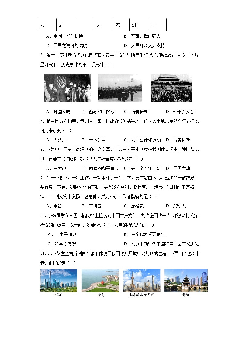 贵州省铜仁市2022-2023学年八年级下学期期末历史试题（含答案）第2页