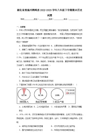 湖北省恩施州鹤峰县2022-2023学年八年级下学期期末历史试题（含答案）