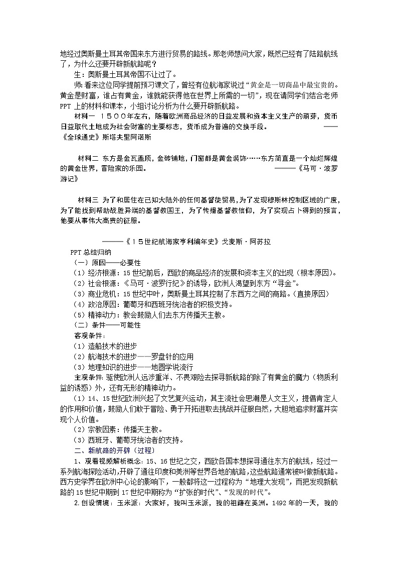 2023_2024学年部编版九年级历史上册 第15课 探寻新航路教学设计02
