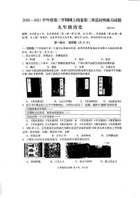 江苏扬州高邮市2021年中考二模历史试卷+答案