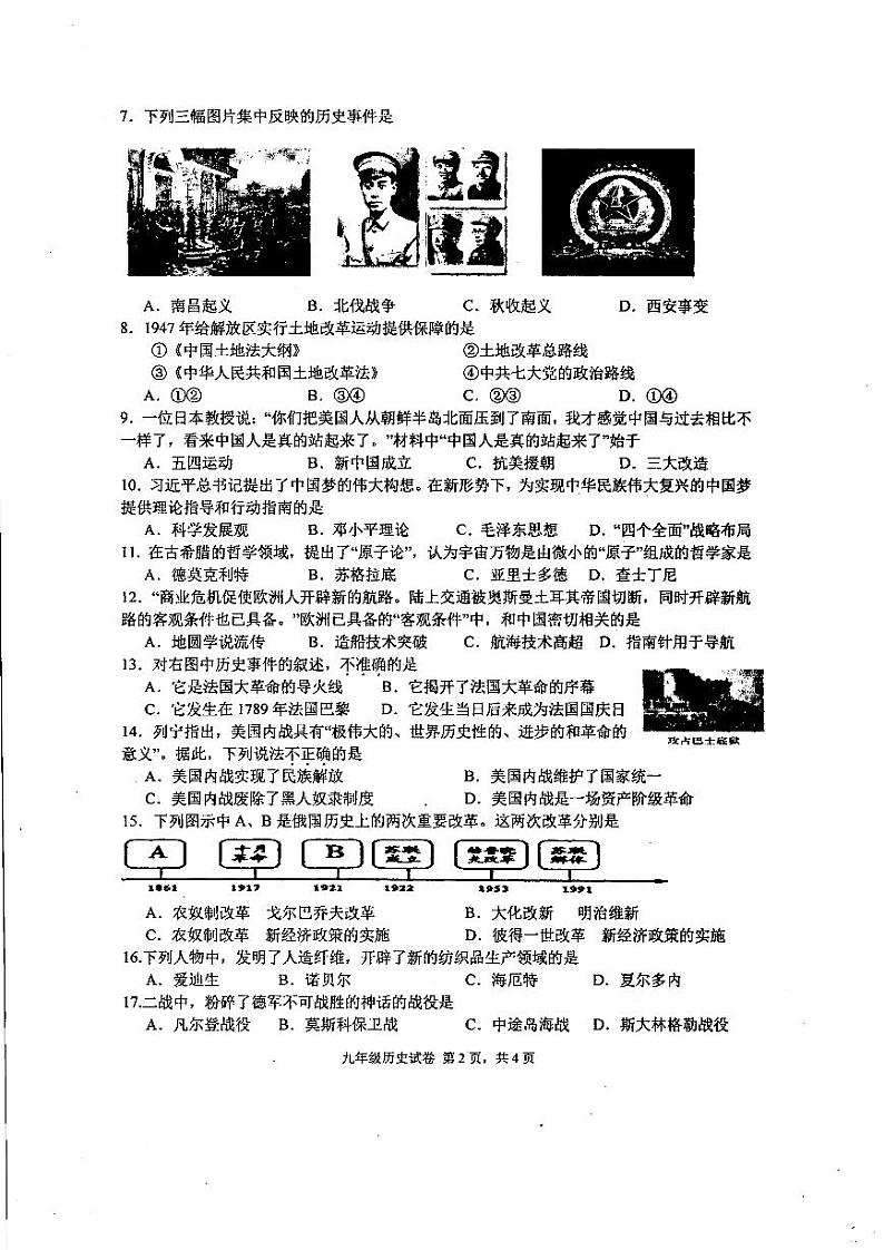 江苏扬州高邮市2021年中考二模历史试卷+答案第2页