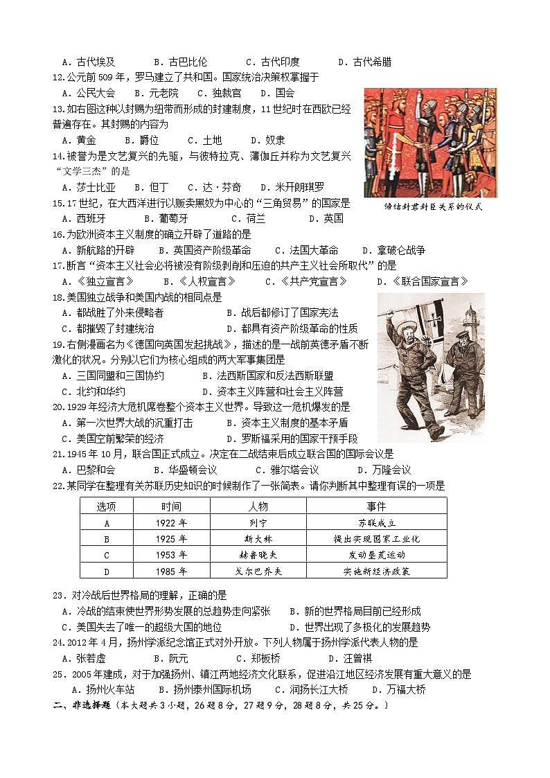 江苏扬州市梅岭教育集团2021年中考二模历史试卷+答案第2页