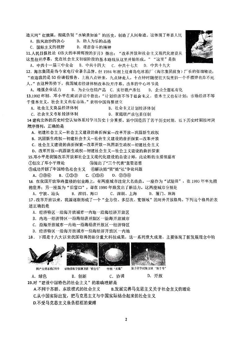 海南省海口中学2022-2023学年八年级下学期期中历史试题第2页