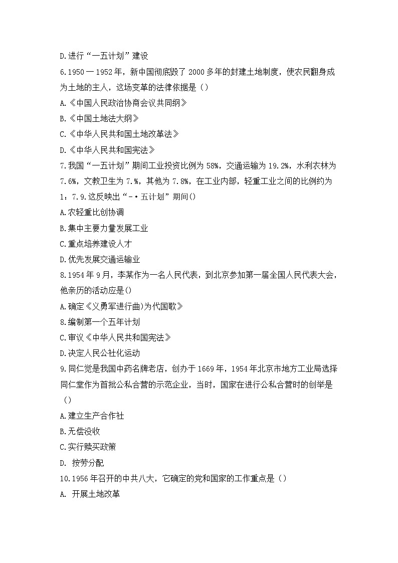 贵州省兴义市金成、黔龙、黔峰学校2022-2023学年八年级下学期期末历史试题（含答案）第2页