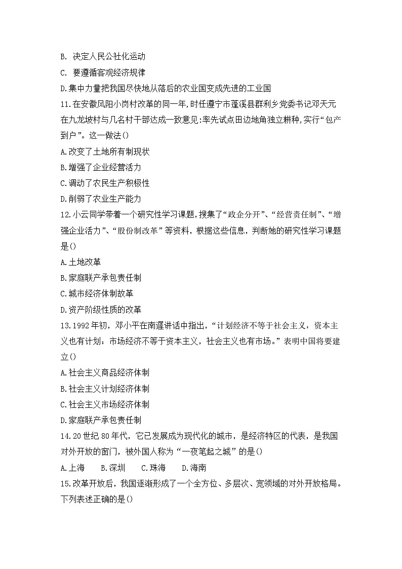 贵州省兴义市金成、黔龙、黔峰学校2022-2023学年八年级下学期期末历史试题（含答案）第3页