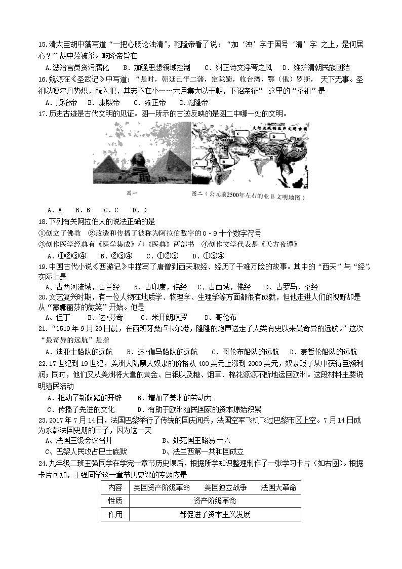 江苏扬州宝应县2020-2021九年级上学期12月历史月考试卷+答案第2页