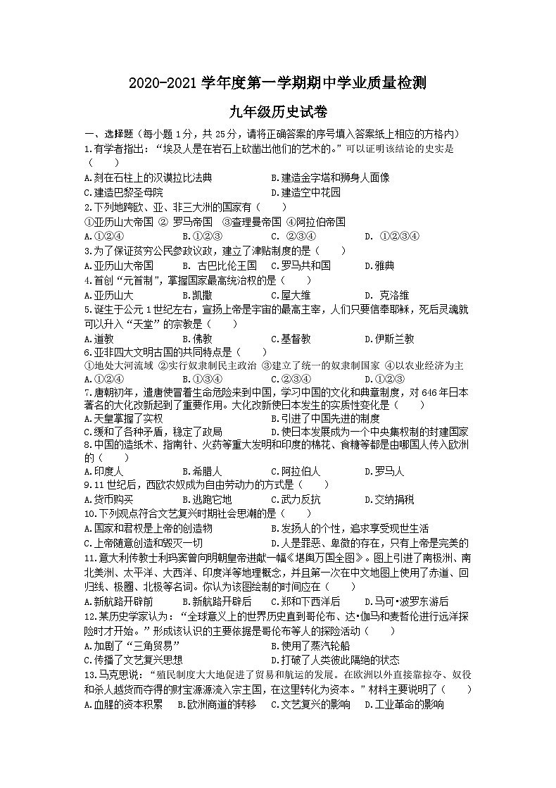 江苏扬州高邮市2020.11九年级上学期期中历史试卷及答案第1页