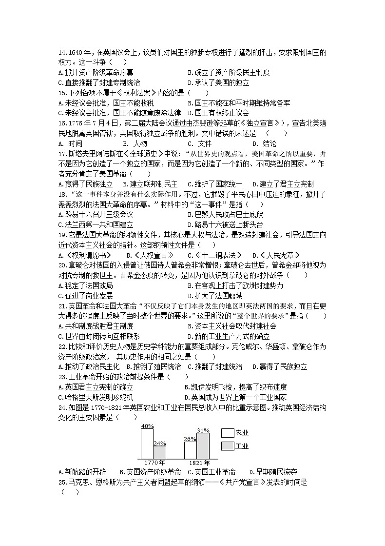 江苏扬州高邮市2020.11九年级上学期期中历史试卷及答案第2页