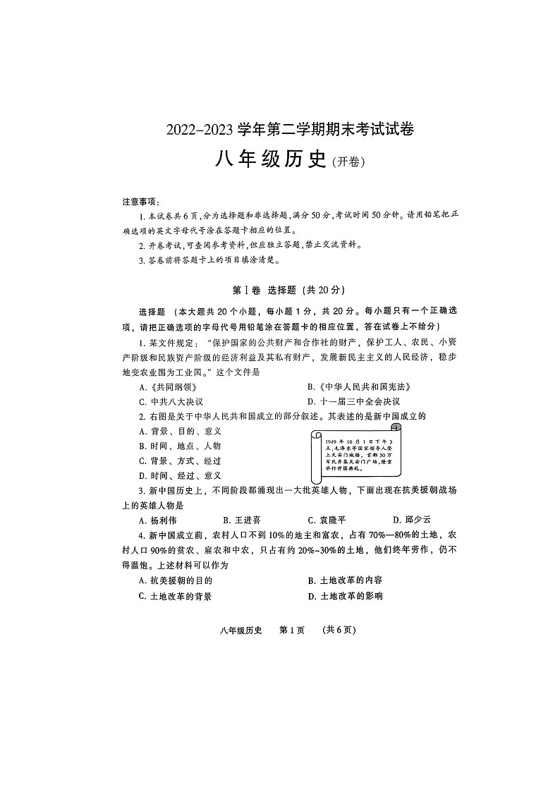 河南省濮阳市2022-2023学年八年级下学期期末历史试题（图片版含答案）01
