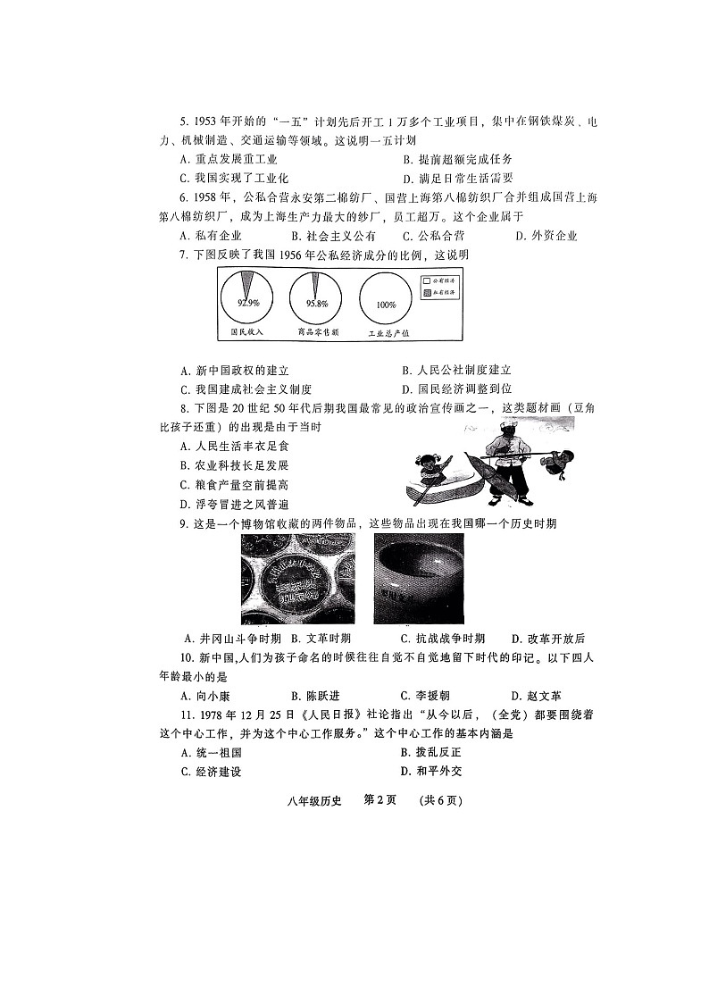 河南省濮阳市2022-2023学年八年级下学期期末历史试题（图片版含答案）02