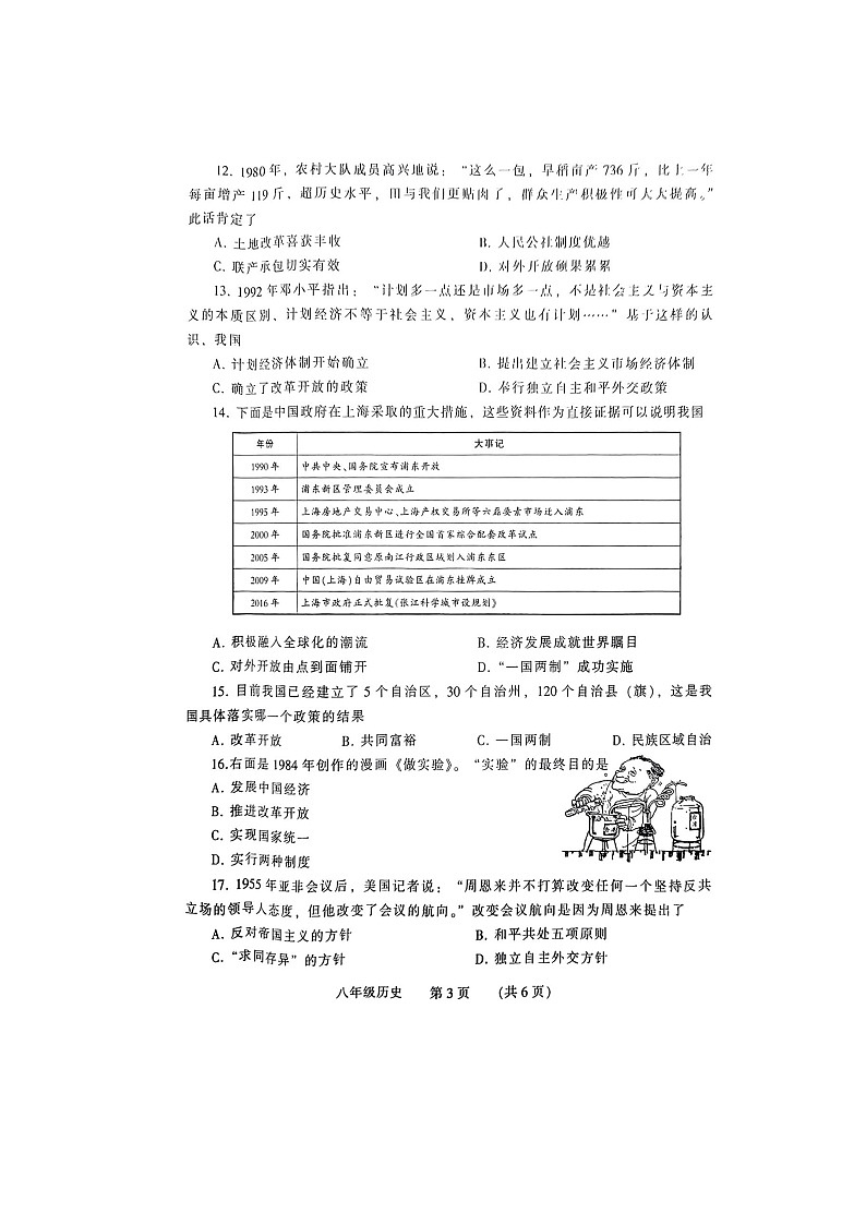 河南省濮阳市2022-2023学年八年级下学期期末历史试题（图片版含答案）03